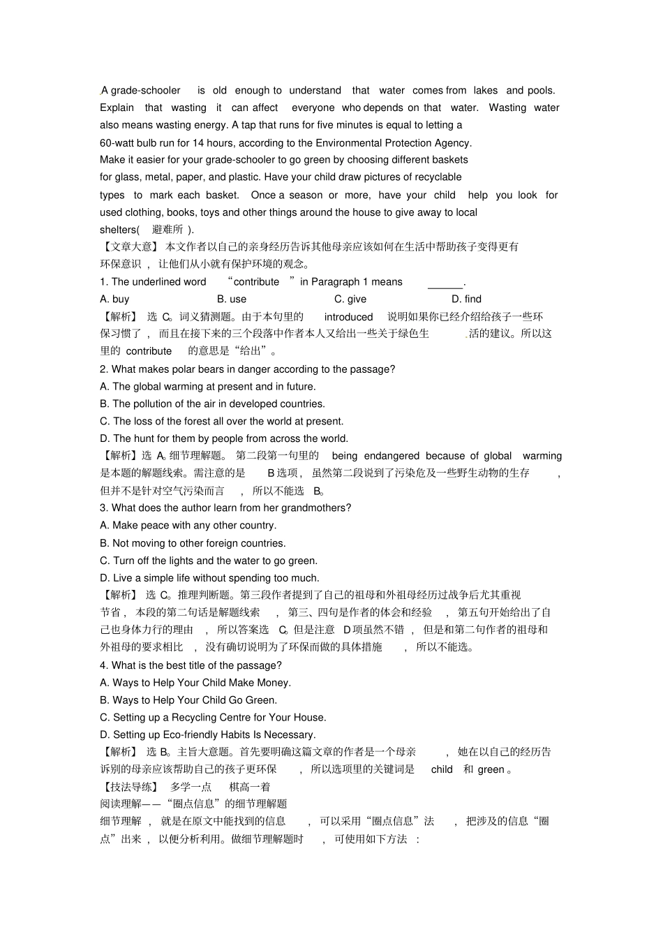 重庆2017届高考英语阅读理解选编63_第3页