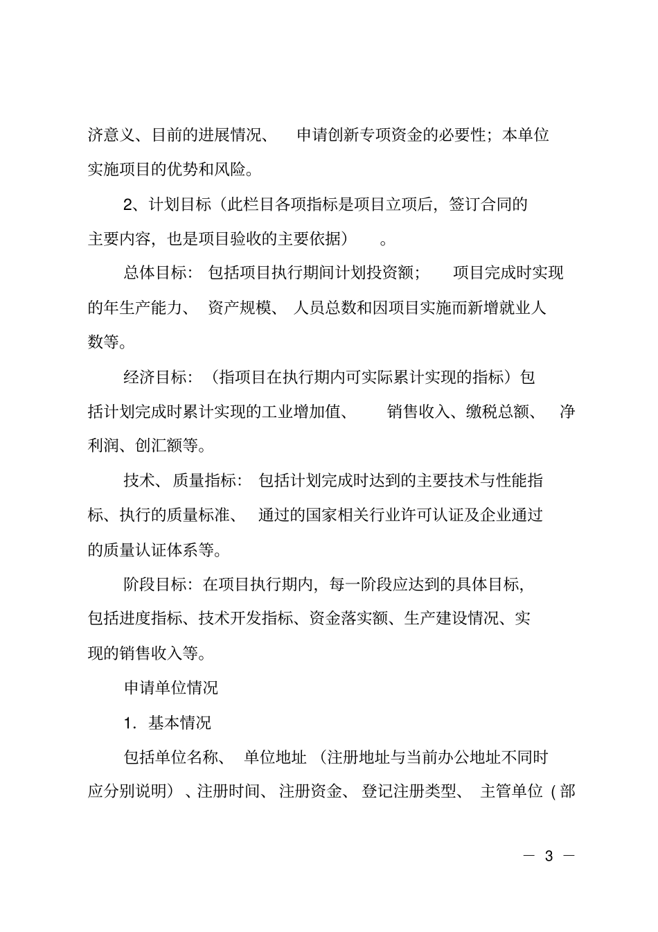 重大科技攻关项目可行性报告_第3页