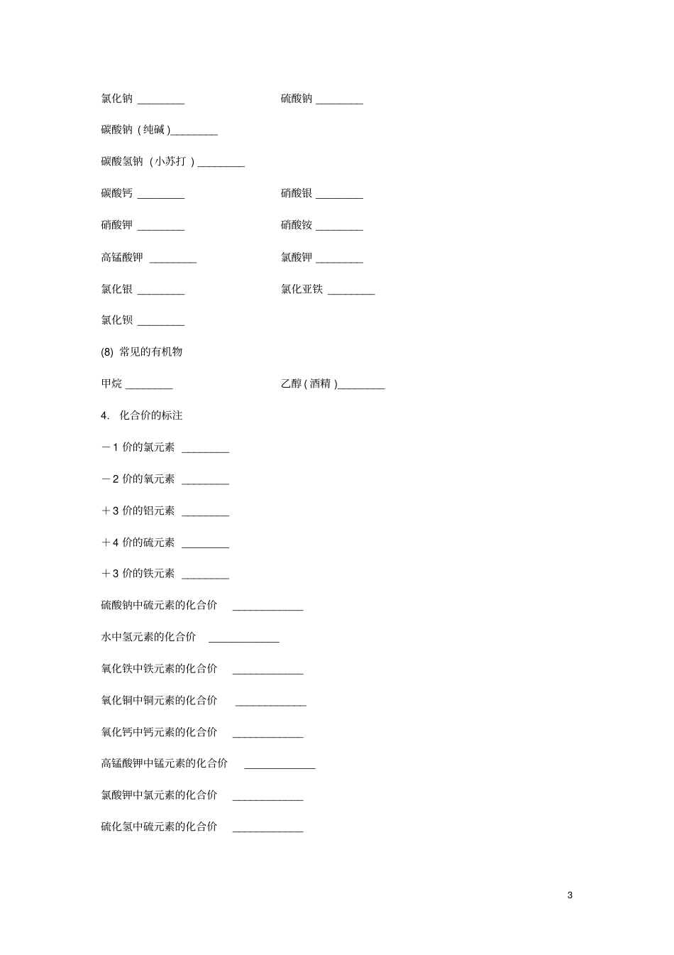 重庆2018年中考化学总复习化学用语专项训练练习_第3页