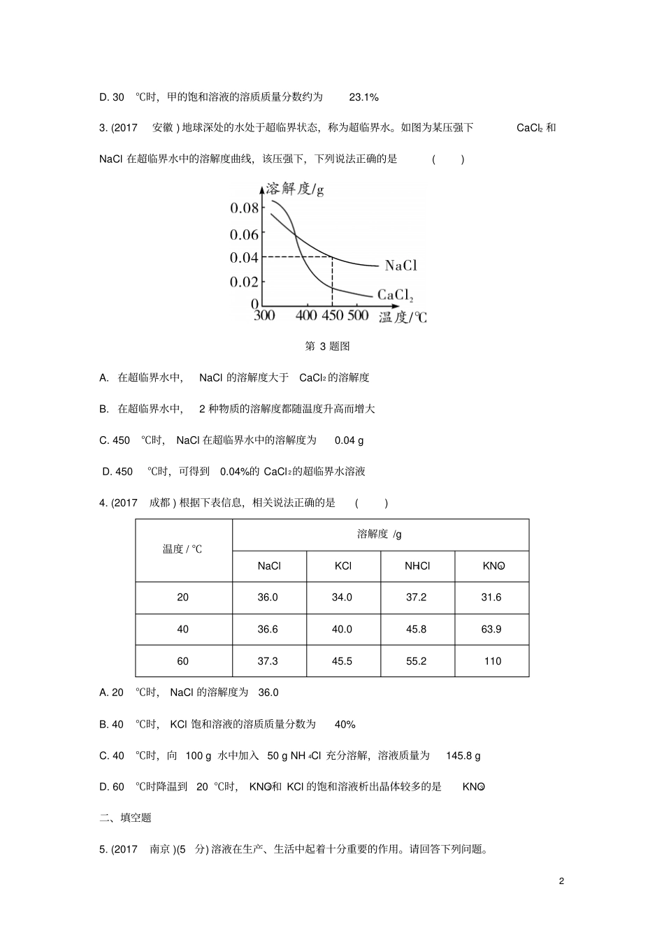 重庆2018年中考化学总复习溶解度及溶解度曲线专项训练练习_第2页