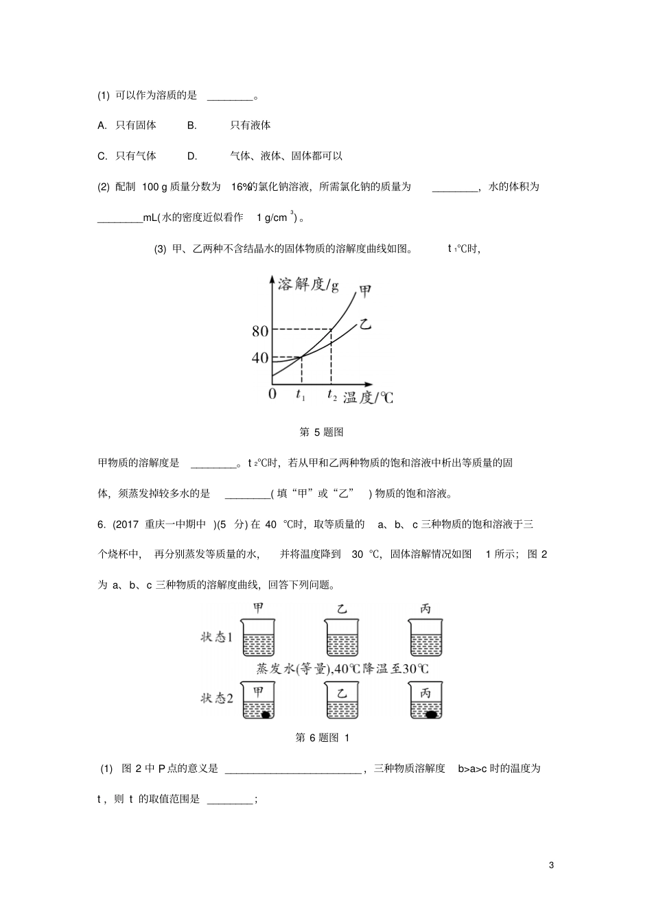 重庆2018年中考化学总复习溶解度及溶解度曲线专项训练练习_第3页