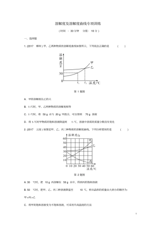 重庆2018年中考化学总复习溶解度及溶解度曲线专项训练练习