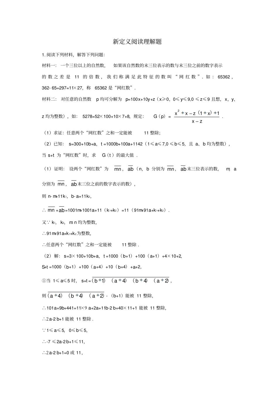 重庆2019年中考数学实现试题研究新定义阅读理解题题库_第1页