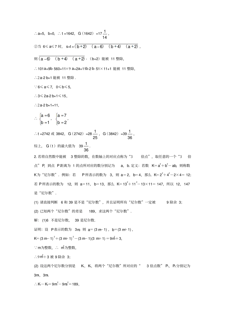 重庆2019年中考数学实现试题研究新定义阅读理解题题库_第2页