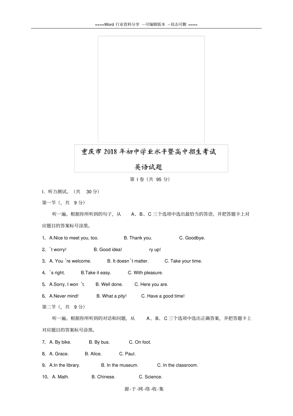 重庆2018年中考英语试题B卷及答案版_第1页