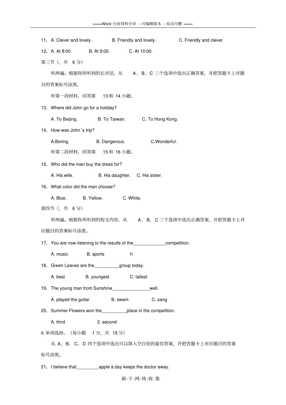 重庆2018年中考英语试题B卷及答案版_第2页