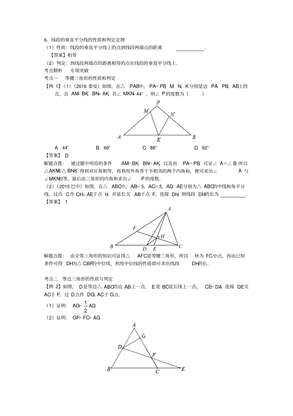 重庆2017届中考数学复习几何初步第4节等腰三角形试题_第2页