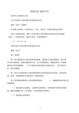 重大行政决策专家咨询论证评价制度