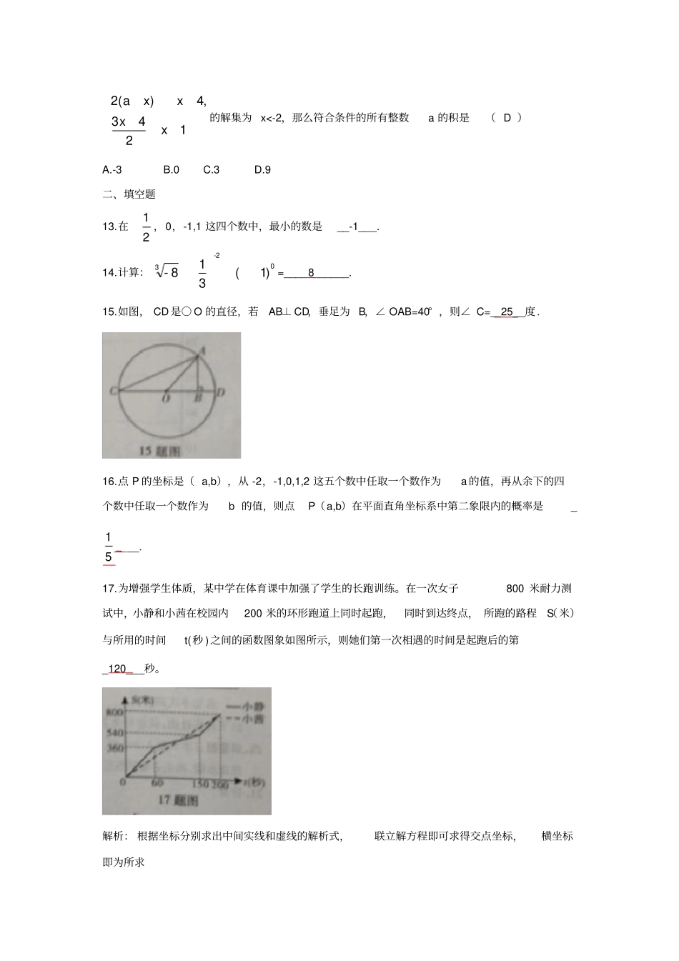 重庆2016年初中毕业暨高中招生考试数学试卷B含答案_第3页