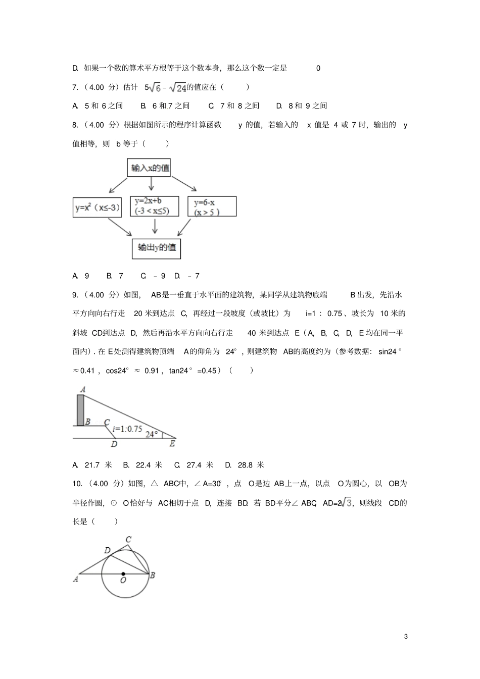 重庆2018年中考数学真题试题B卷,含解析_第3页