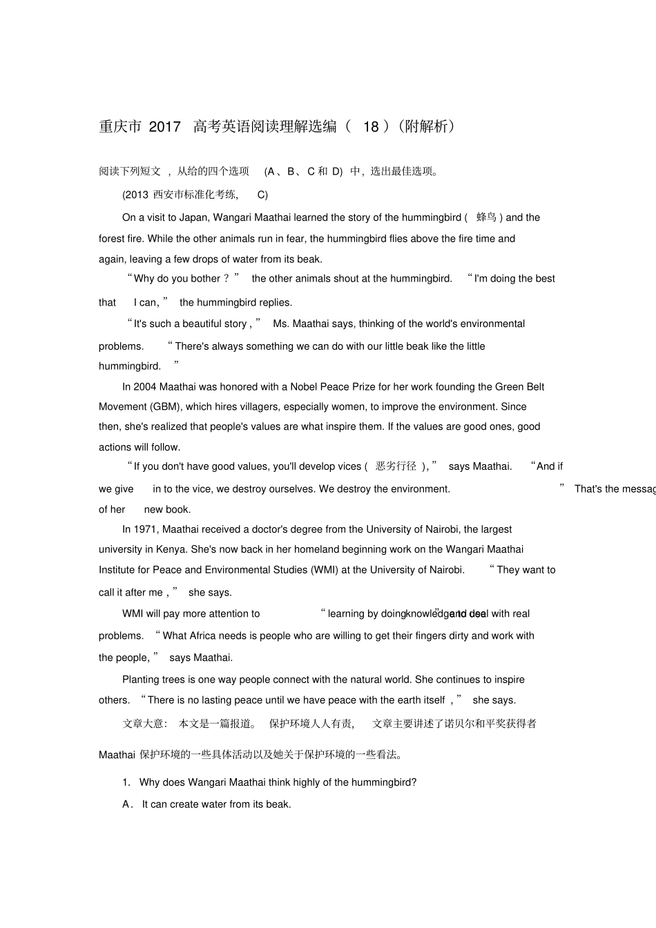 重庆2017高考英语阅读理解选编18附答案解析_第1页