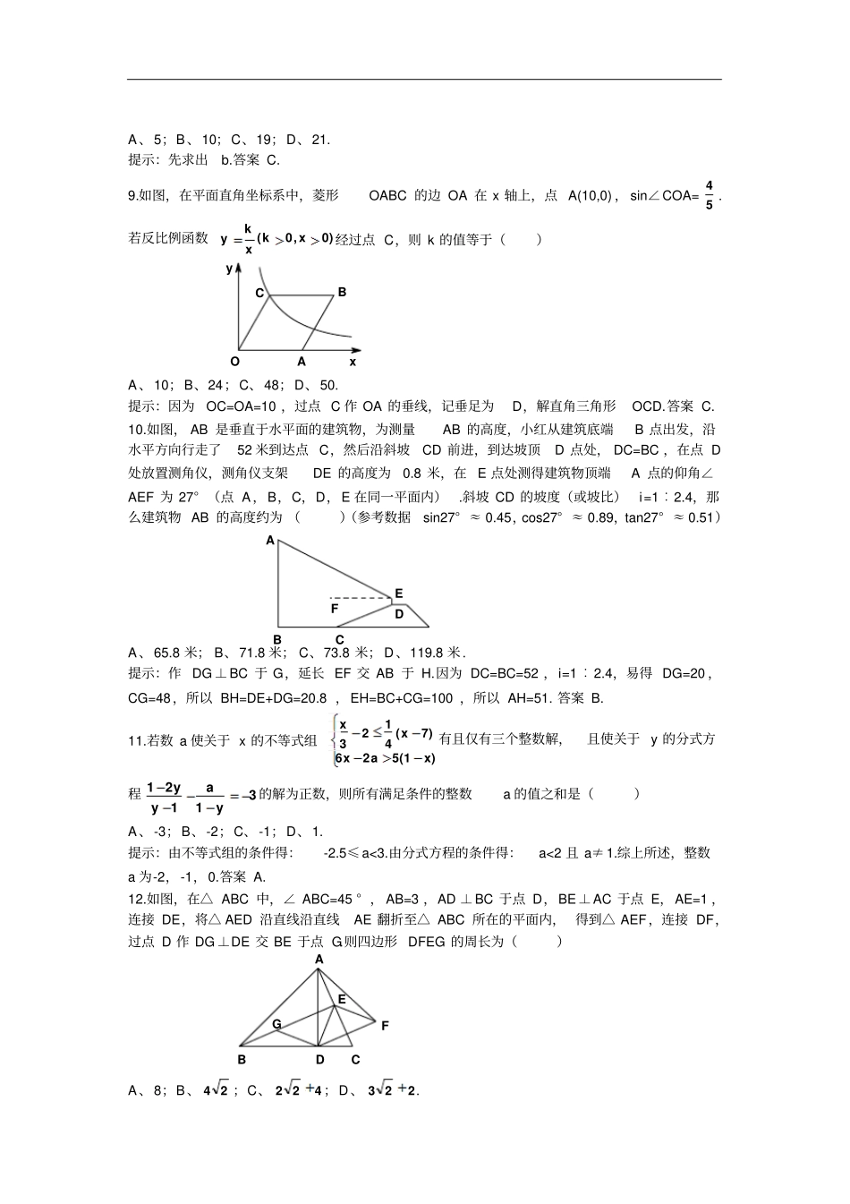 重庆2019年初中学业水平暨高中招生考试数学试题B卷版,含答案_第3页