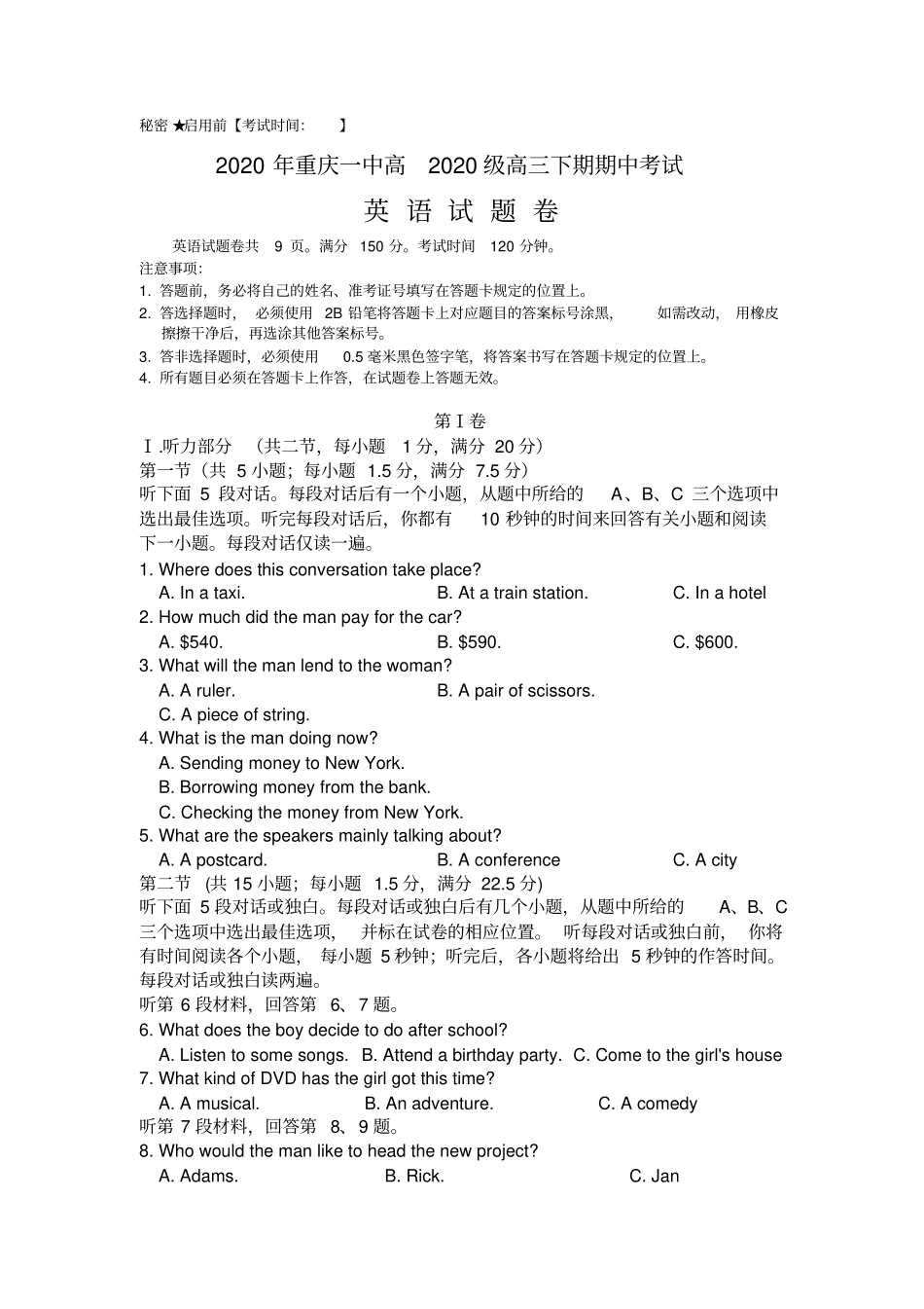 重庆一中高2020级高三下学期期中考试英语试题含答案_第1页