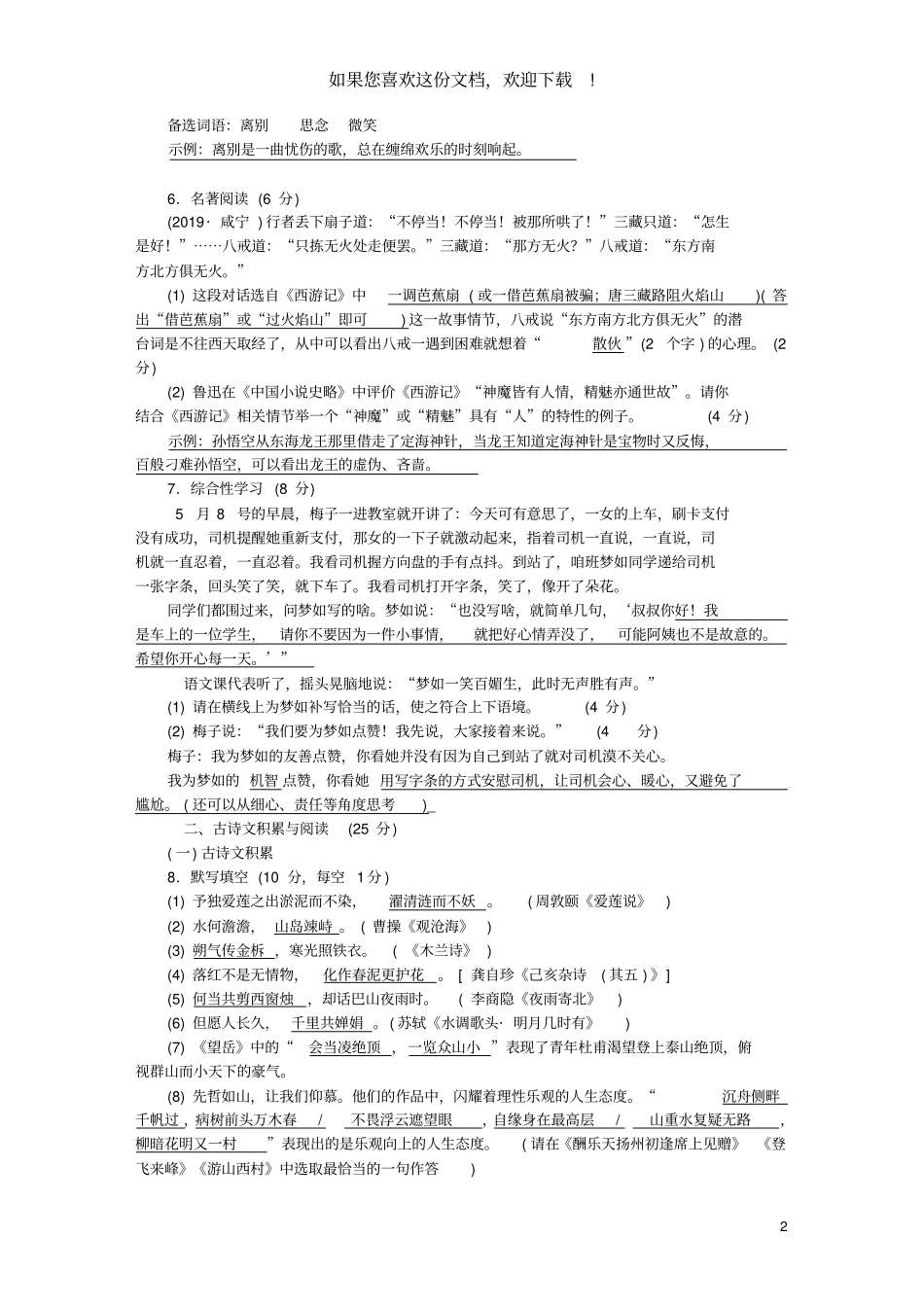 重庆2020年初中语文学业水平暨高中招生考试模拟试卷_第2页