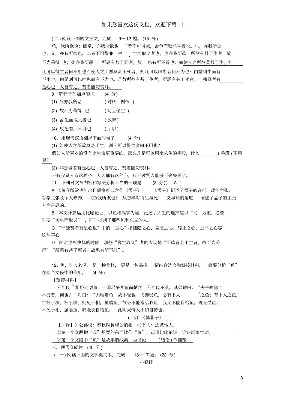 重庆2020年初中语文学业水平暨高中招生考试模拟试卷_第3页