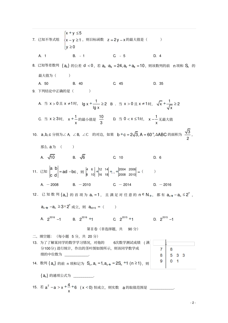 重庆七校联考2012015学年高一数学下学期期中试题理_第2页