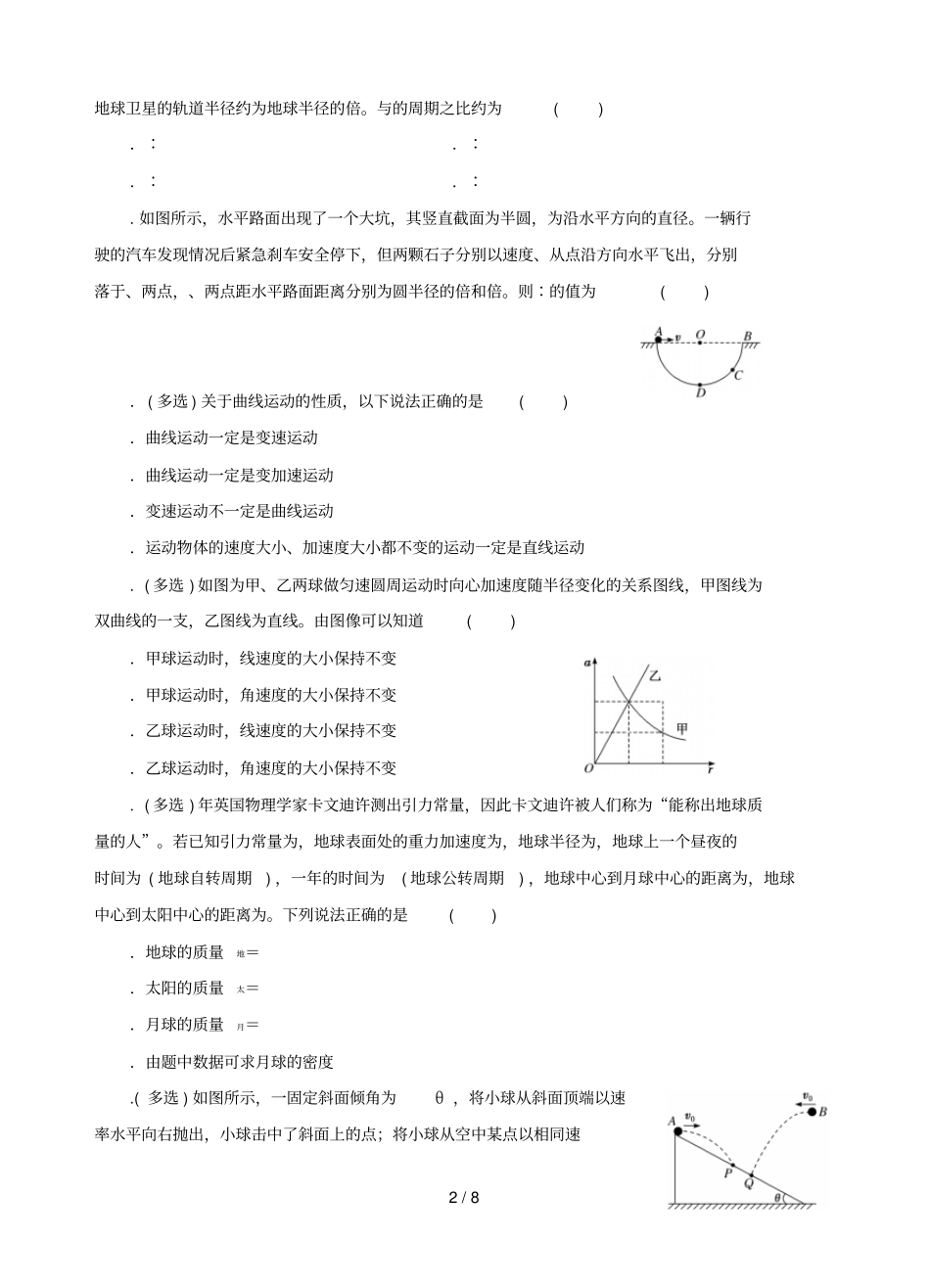 重庆万州二中2018_2019学年高一物理下学期期中试题2019051303172_第2页
