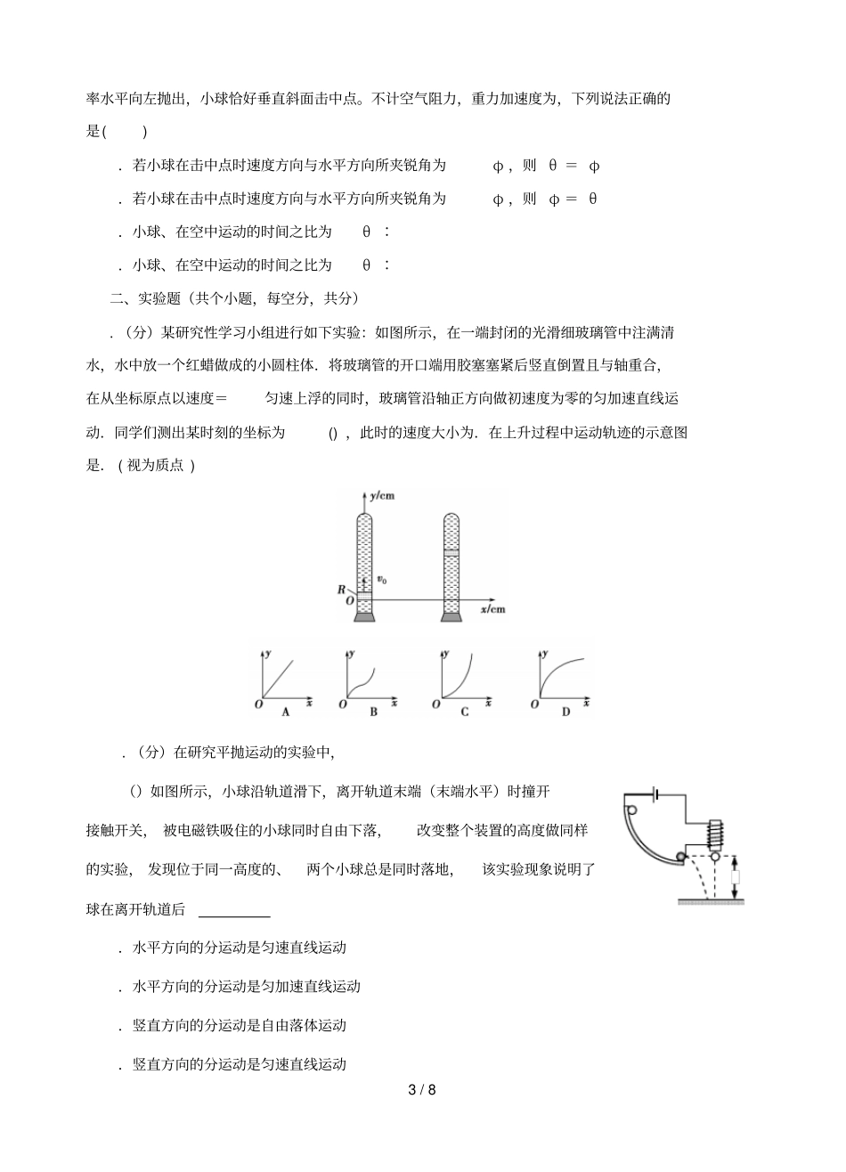 重庆万州二中2018_2019学年高一物理下学期期中试题2019051303172_第3页