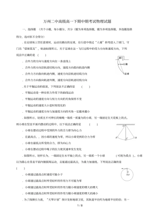 重庆万州二中2018_2019学年高一物理下学期期中试题2019051303172