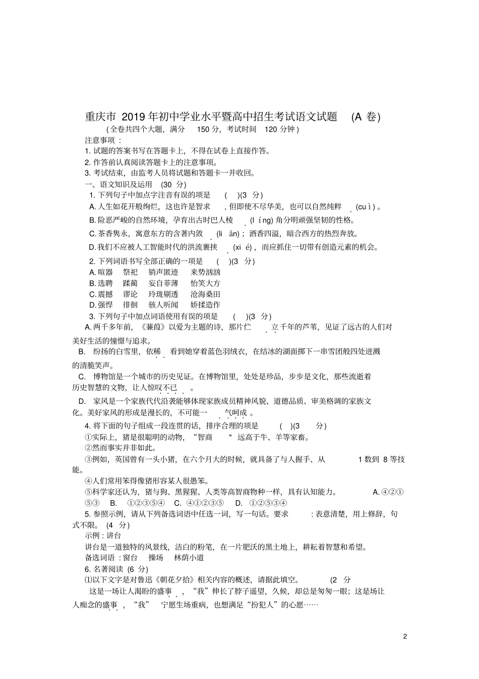 重庆2019年中考语文真题试题A卷_第2页