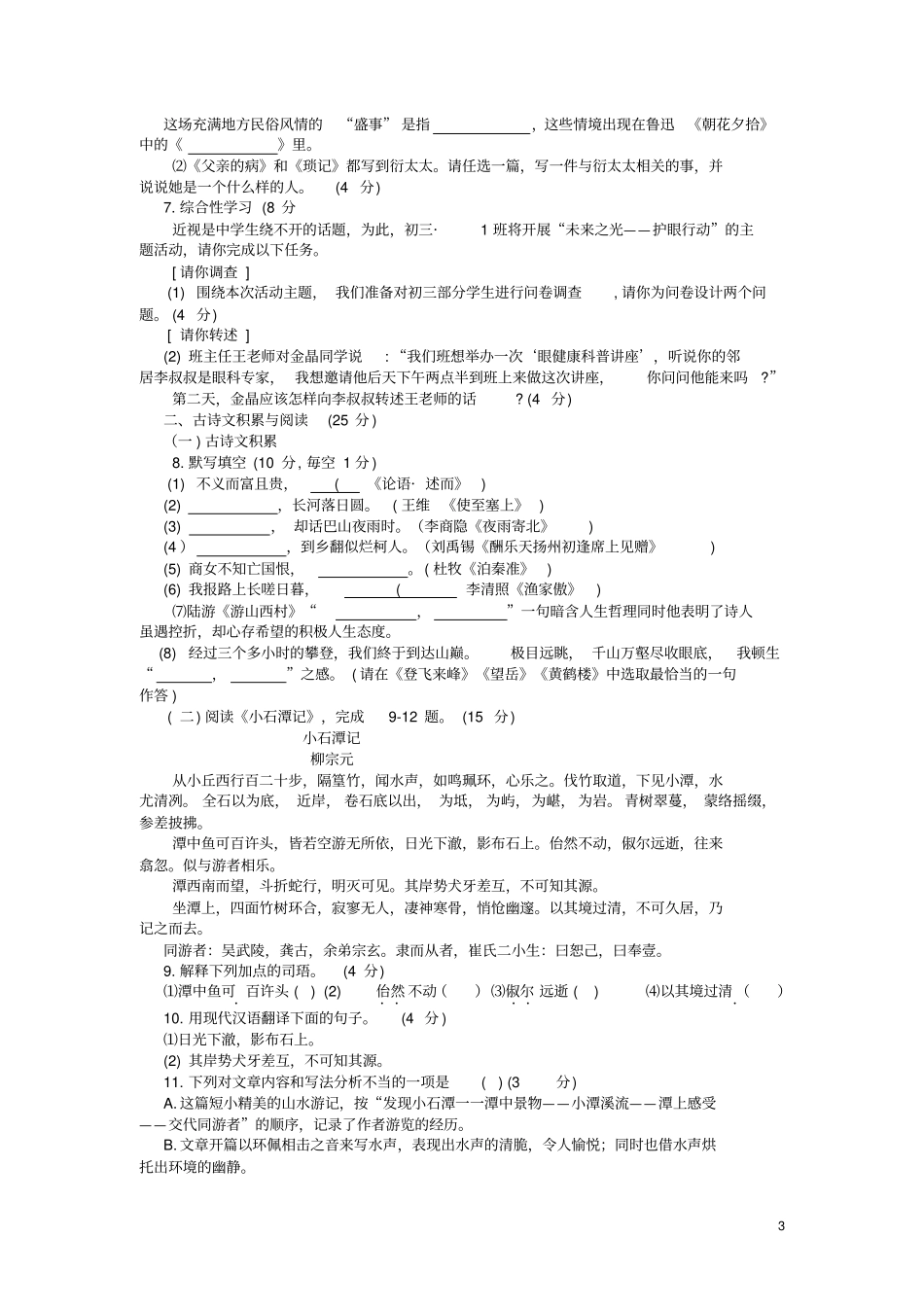 重庆2019年中考语文真题试题A卷_第3页