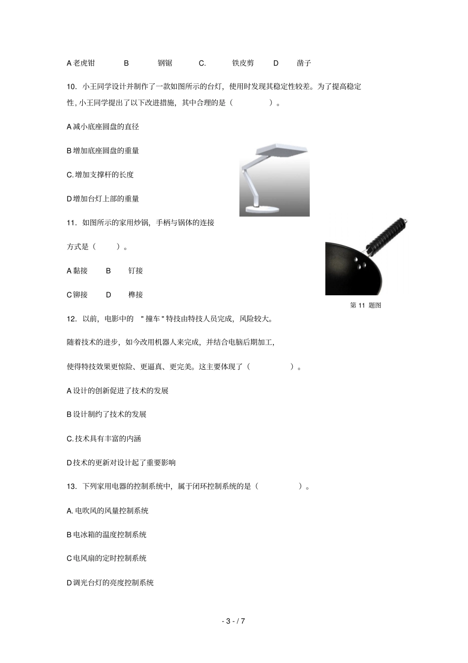 重庆万州三中2018_2019学年高一通用技术下学期期中试题_第3页