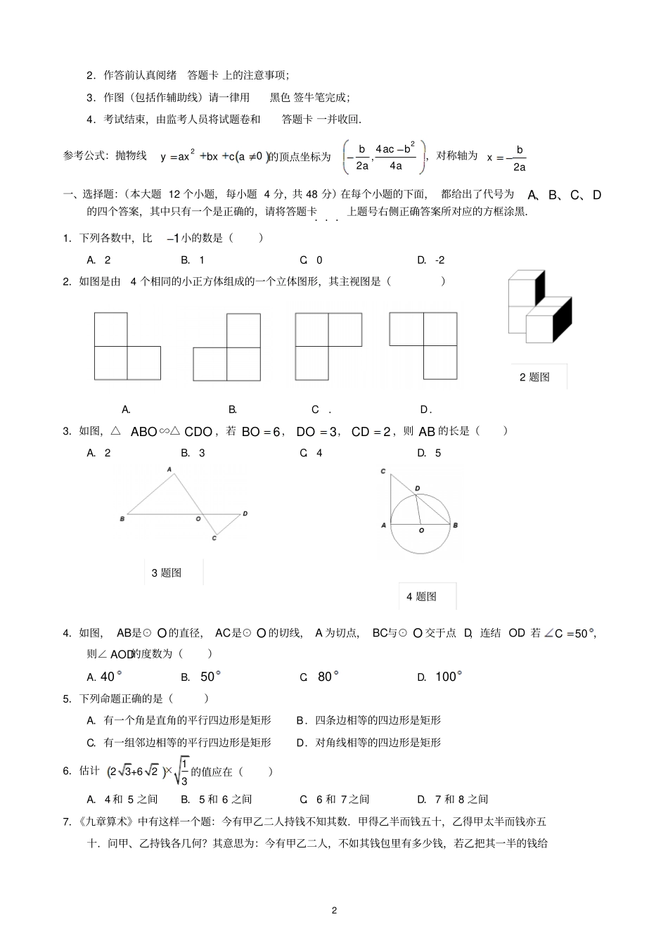 重庆2019年中考数学真题试题A卷_第2页