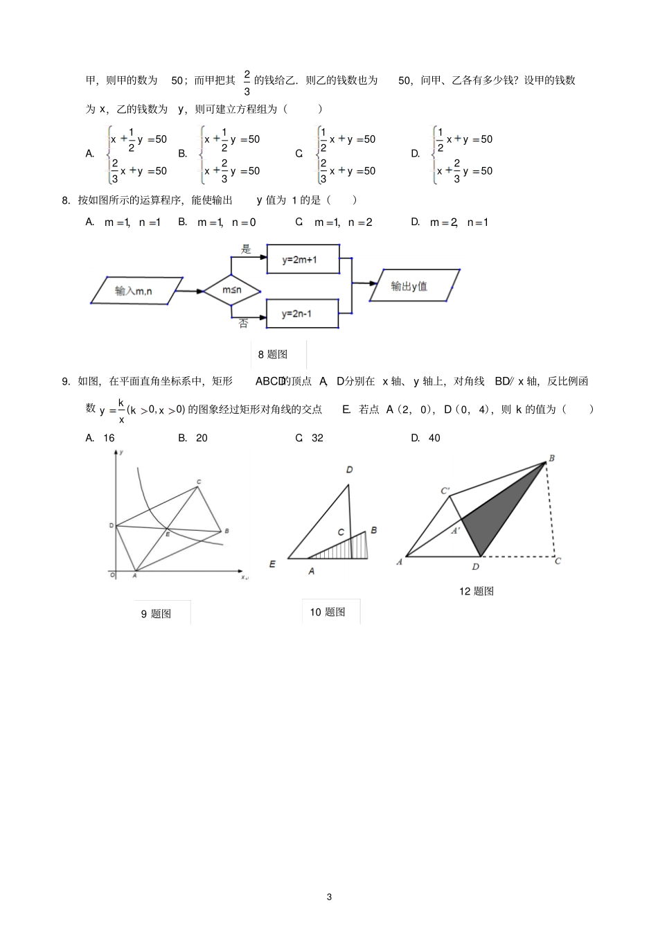 重庆2019年中考数学真题试题A卷_第3页