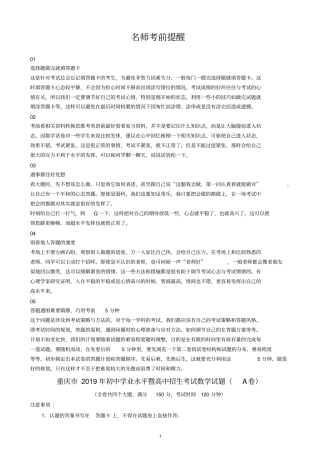 重庆2019年中考数学真题试题A卷