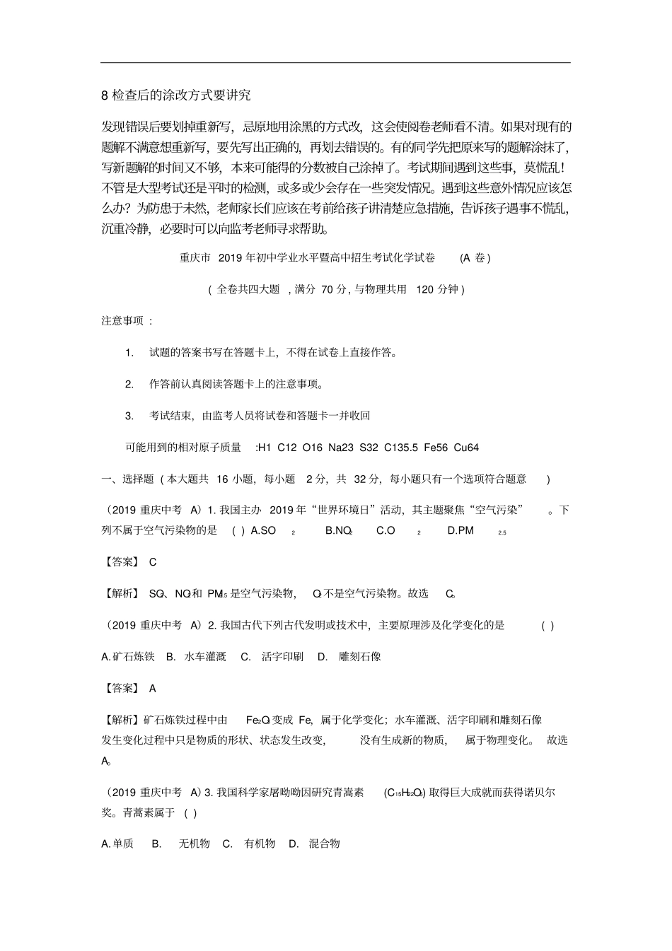 重庆2019年初中学业水平暨高中招生考试化学试卷A卷解析版_第2页