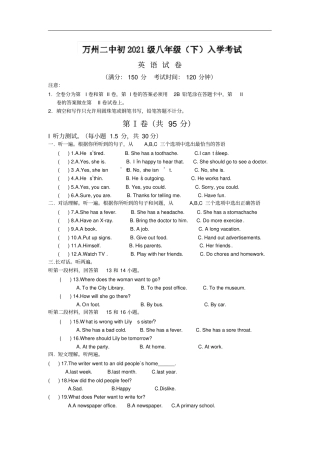 重庆万州第二高级中学2019-2020学年八年级下学期入学考试英语试题