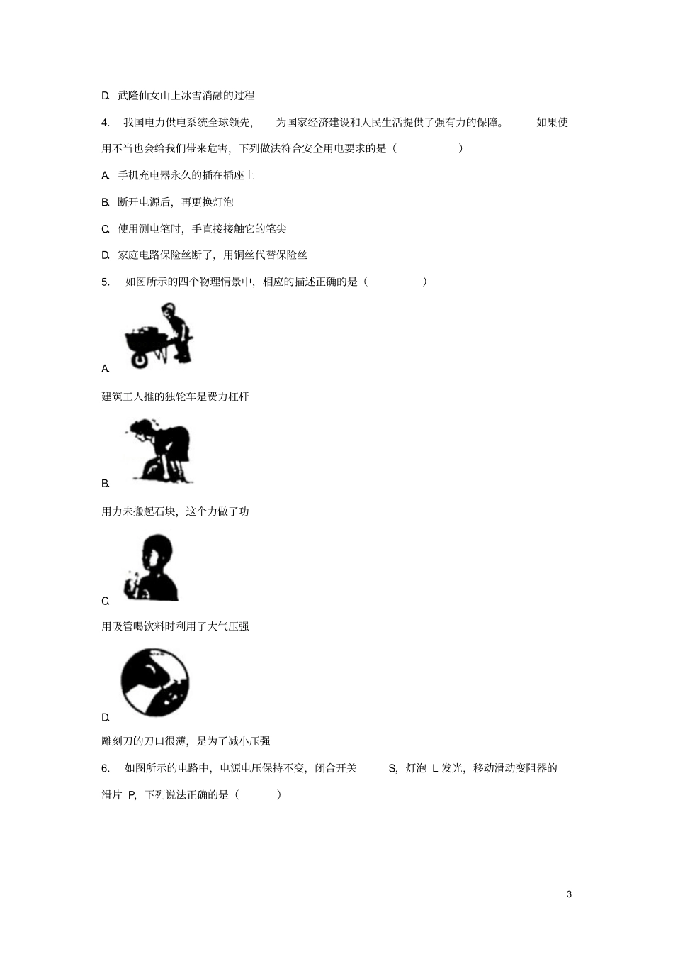 重庆2018年中考物理真题试题B卷,含解析_第3页