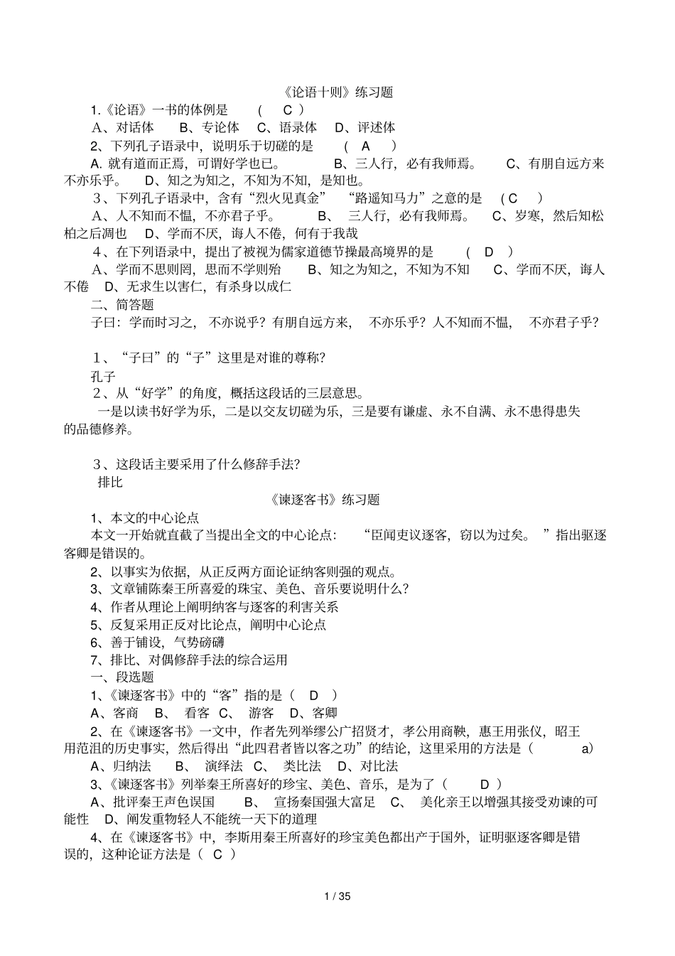 重庆专升本大学语文考试题_第1页