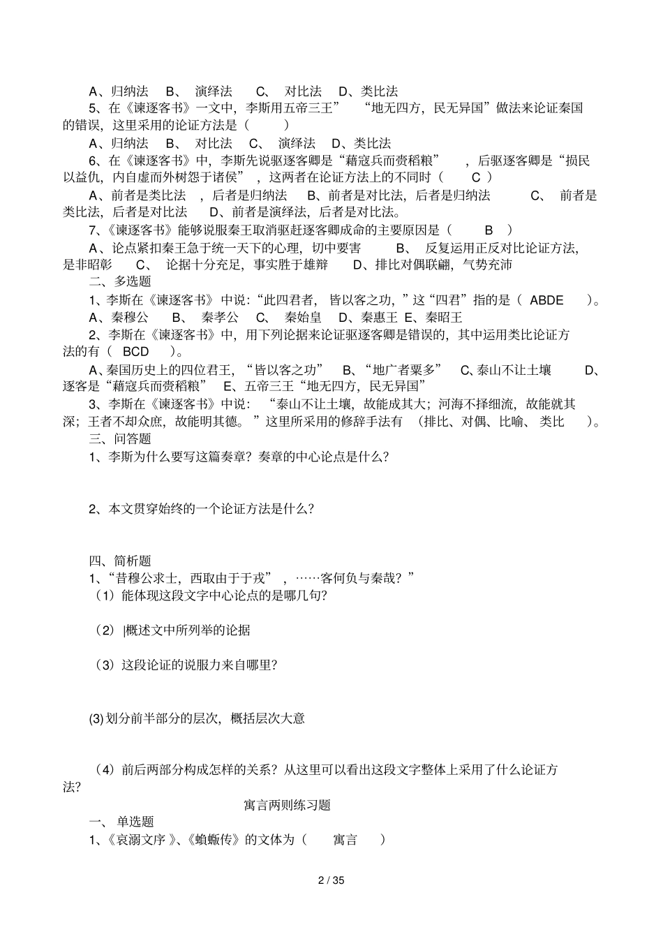 重庆专升本大学语文考试题_第2页