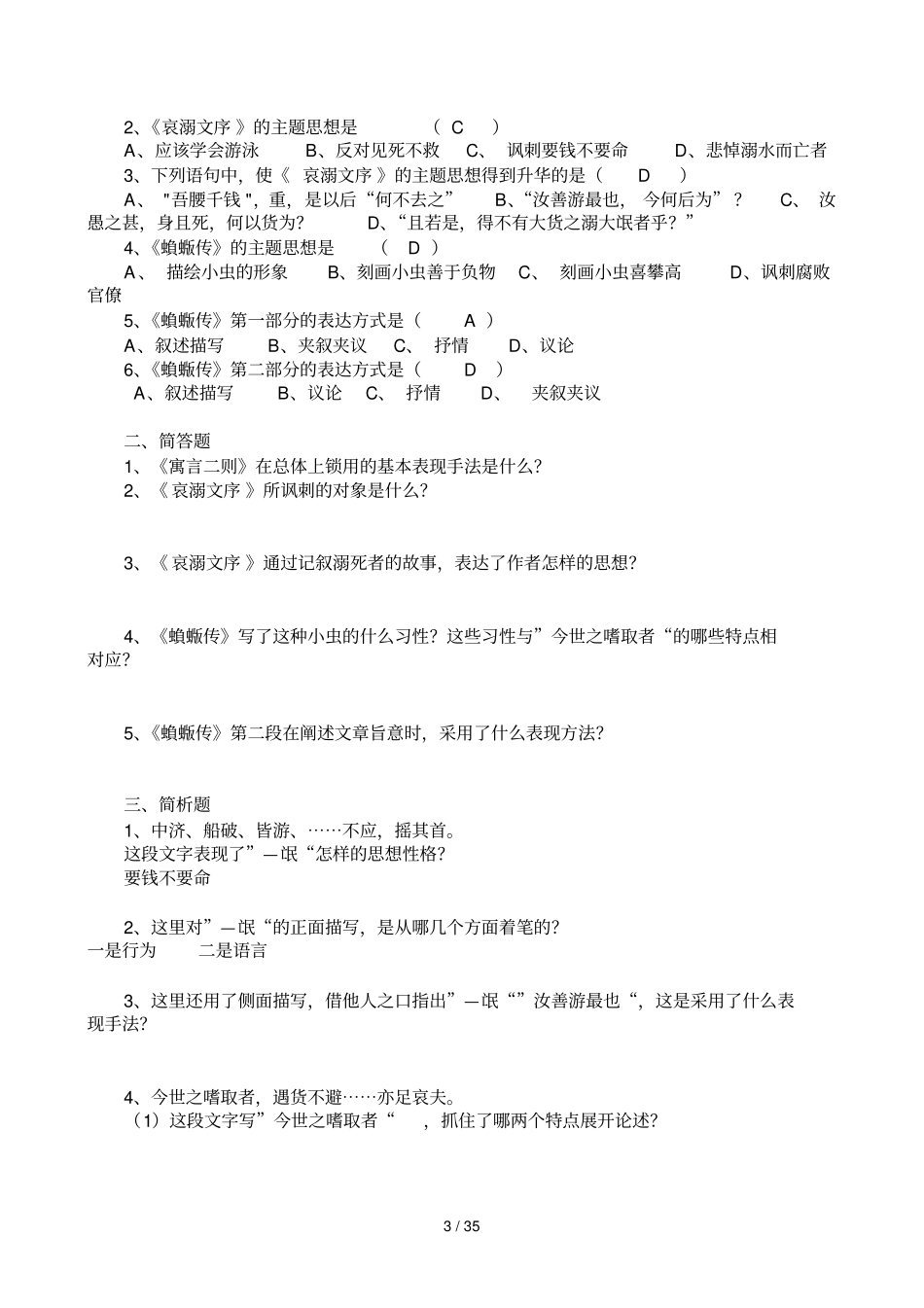 重庆专升本大学语文考试题_第3页
