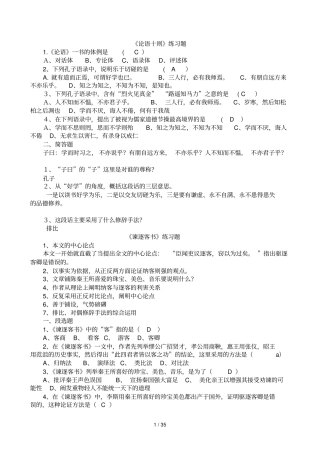 重庆专升本大学语文考试题