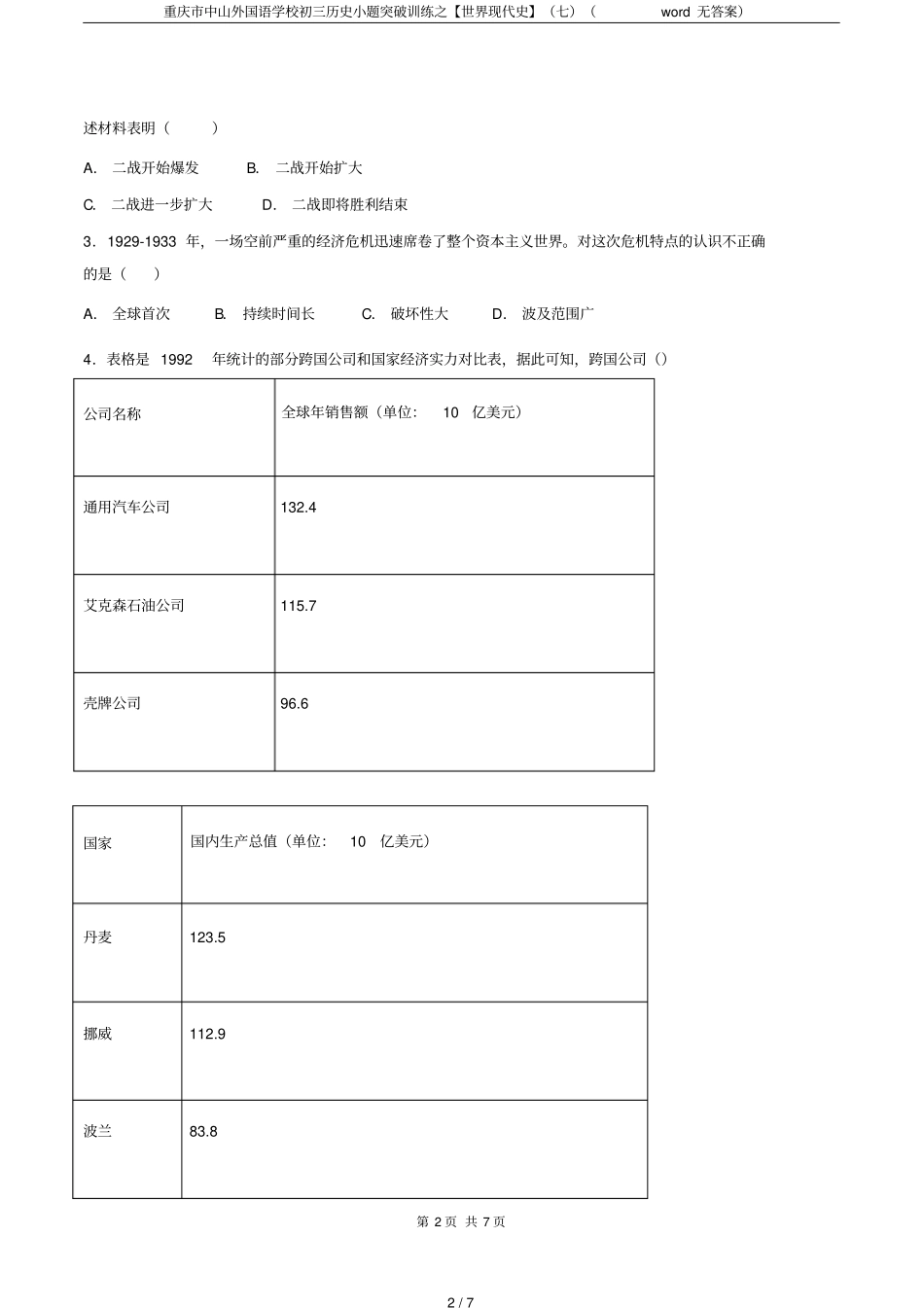 重庆中山外国语学校初三历史小题突破训练之【世界现代史】七无答案_第2页