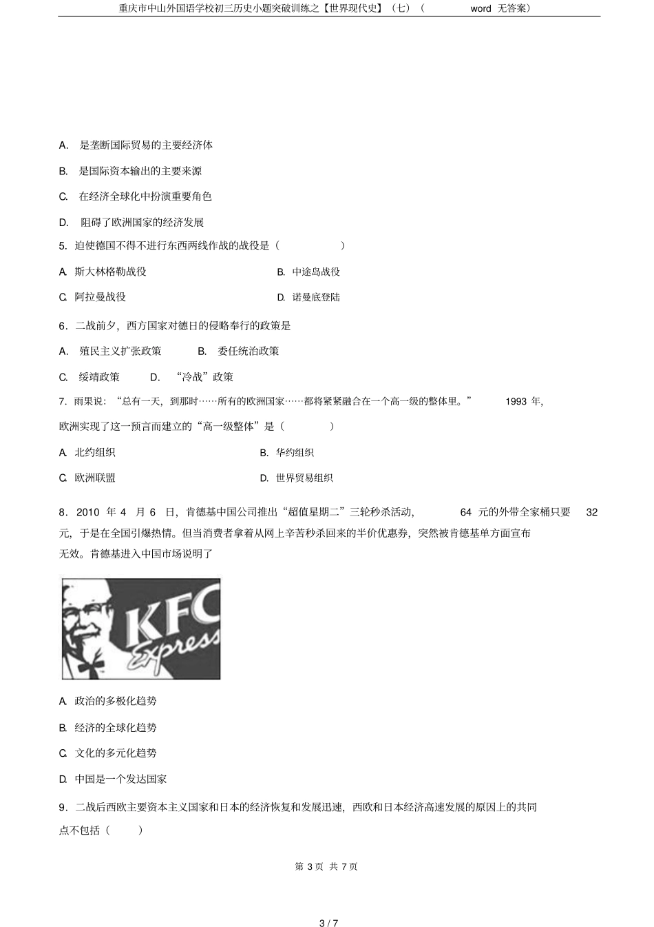 重庆中山外国语学校初三历史小题突破训练之【世界现代史】七无答案_第3页