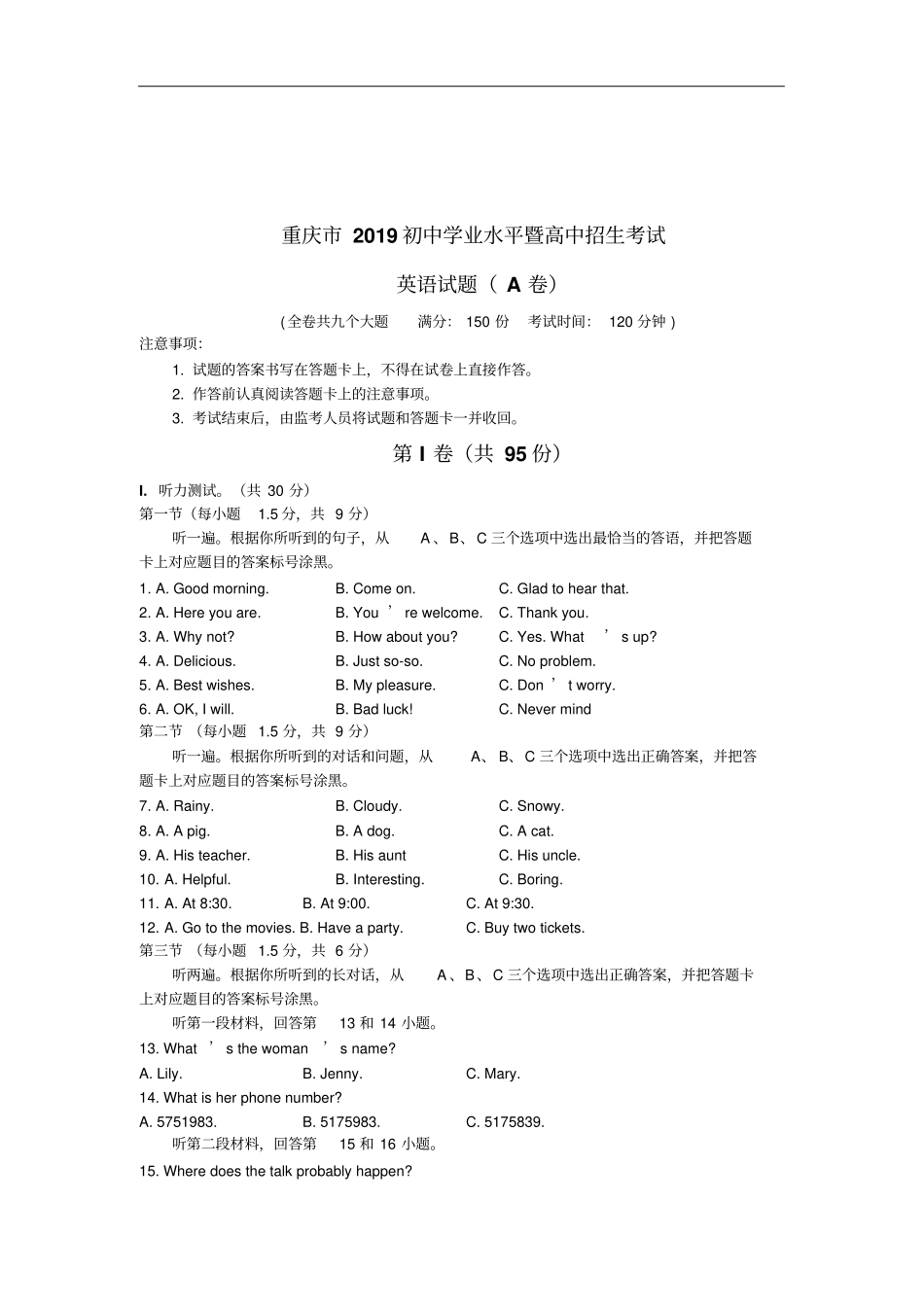 重庆2019年初中学业水平暨高中招生考试数学试题A卷版,含答案_第2页