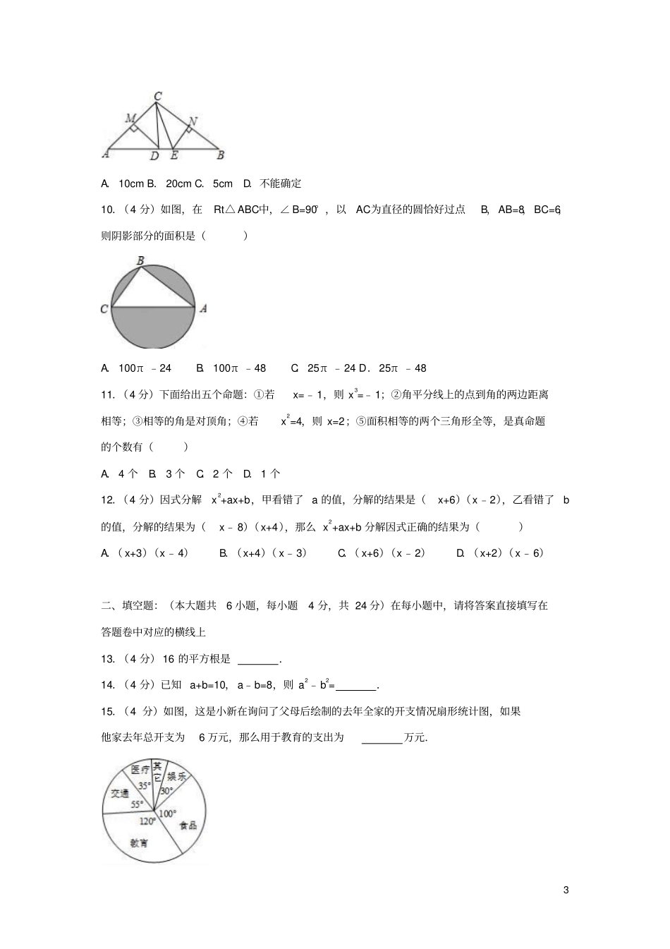 重庆万州区2017_2018学年八年级数学上学期期末试卷含解析_第3页