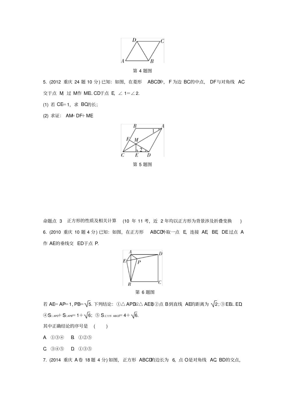 重庆中考数学一轮复习四边形第2节矩形、菱形、正方形练习_第2页