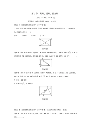 重庆中考数学一轮复习四边形第2节矩形、菱形、正方形练习