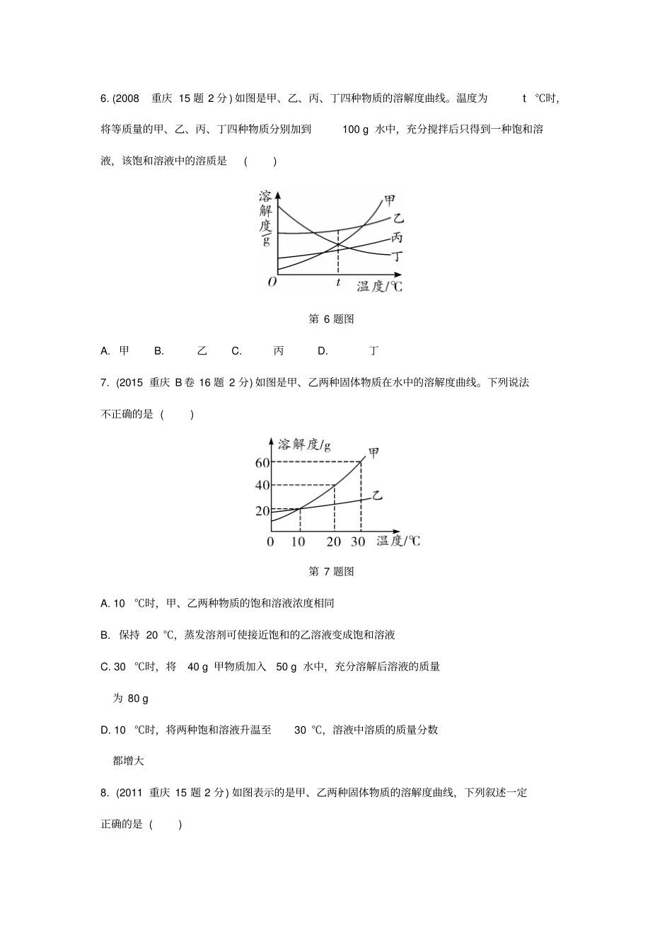 重庆中考化学复习溶液含溶质质量分数的计算玩转重庆10年中考真题_第2页