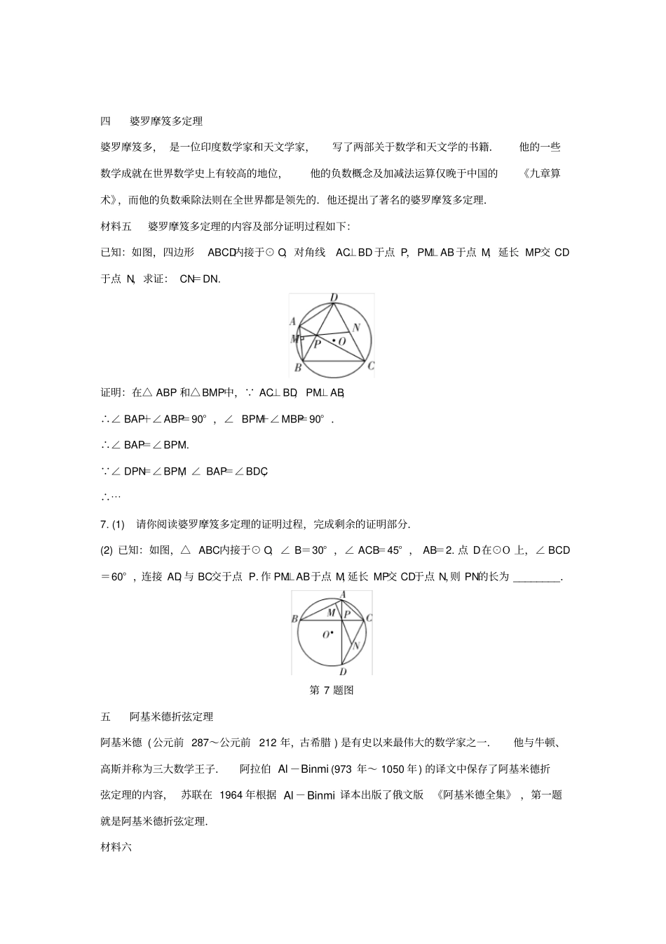 重庆中考数学一轮复习圆数学文化讲堂五练习_第3页