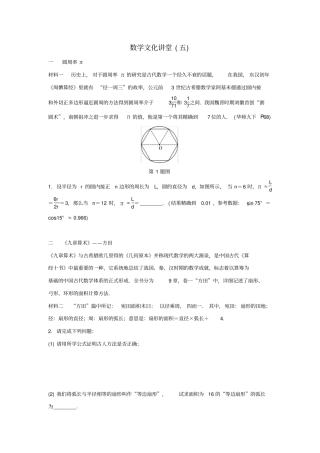 重庆中考数学一轮复习圆数学文化讲堂五练习
