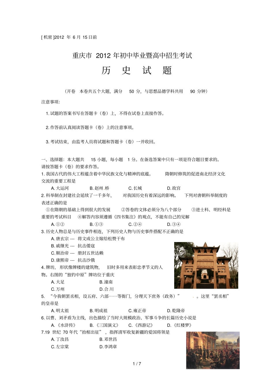 重庆中考历史考试习题_第1页