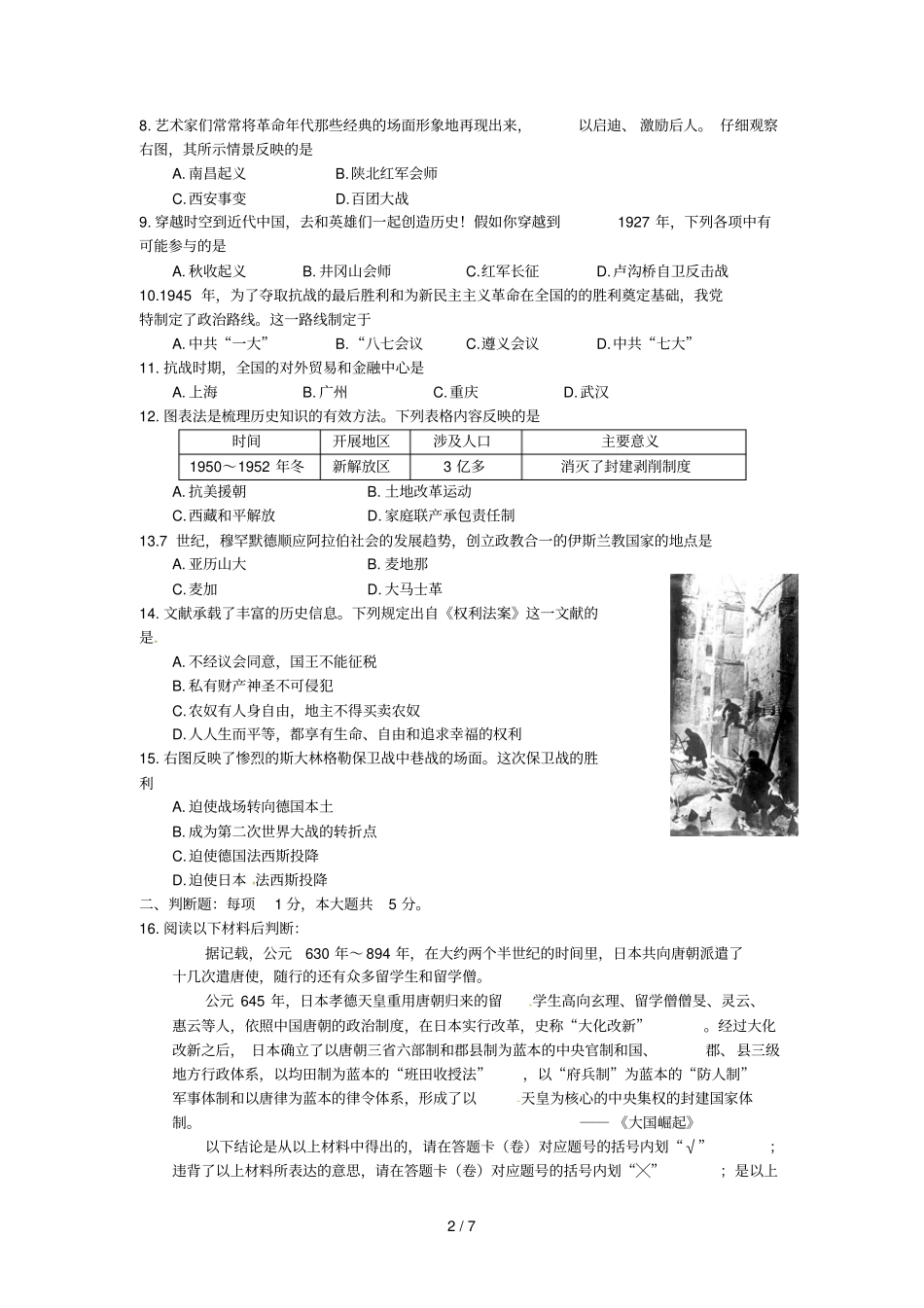 重庆中考历史考试习题_第2页