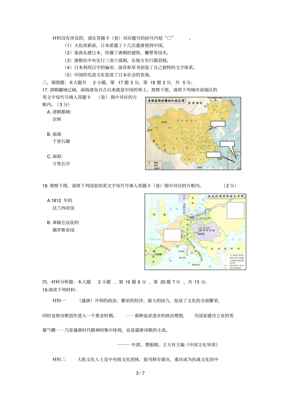 重庆中考历史考试习题_第3页