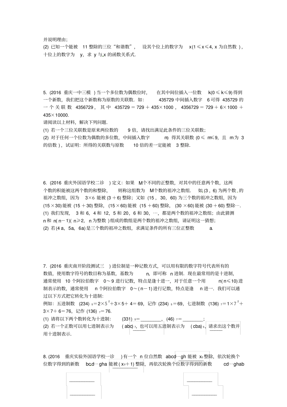 重庆中考数学二轮复习新定义题真题演练_第2页