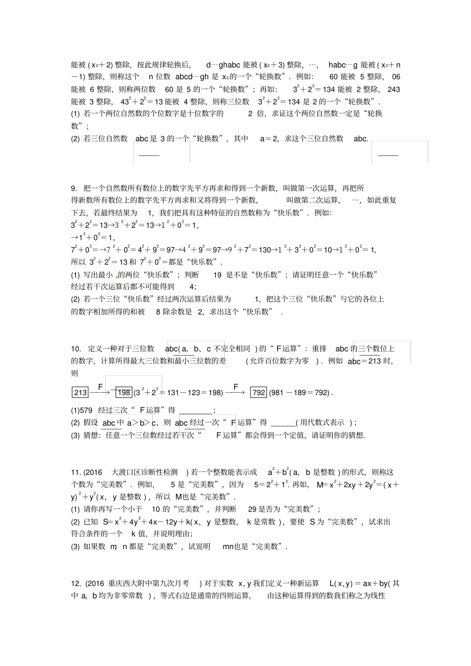 重庆中考数学二轮复习新定义题真题演练_第3页